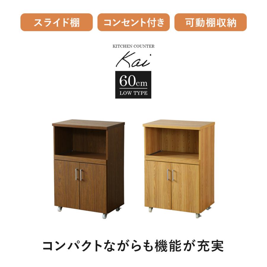 DORIS（ドリス） 食器棚 レンジ台 キッチン収納 幅60cm キッチンボード