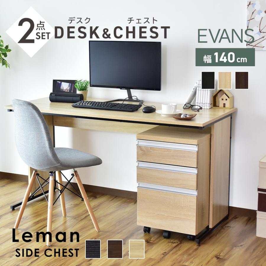 DORIS（ドリス） パソコンデスク サイドチェスト セット 在宅