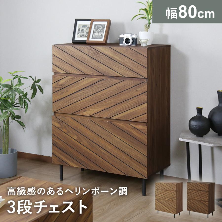 DORIS（ドリス） チェスト サイドボード キャビネット 収納 棚