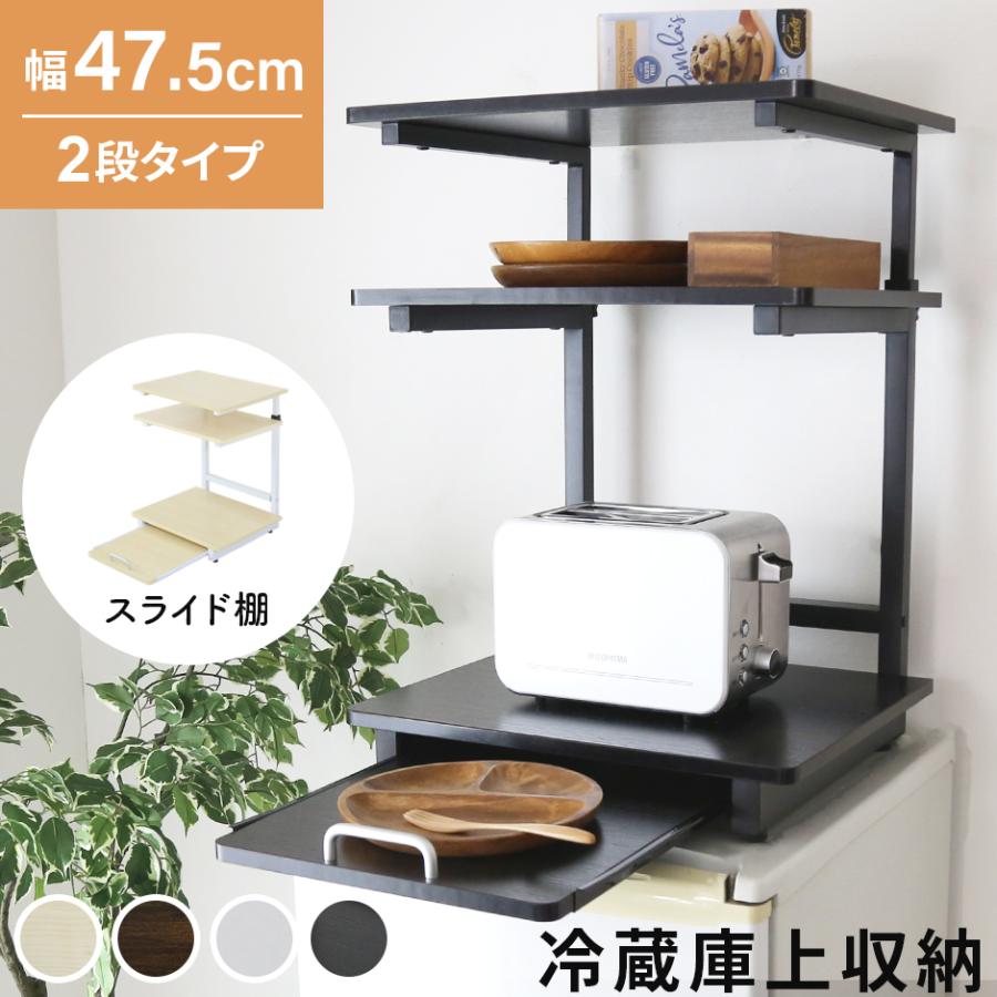 DORIS（ドリス） キッチンラック 冷蔵庫上ラック 収納 収納ラック 幅