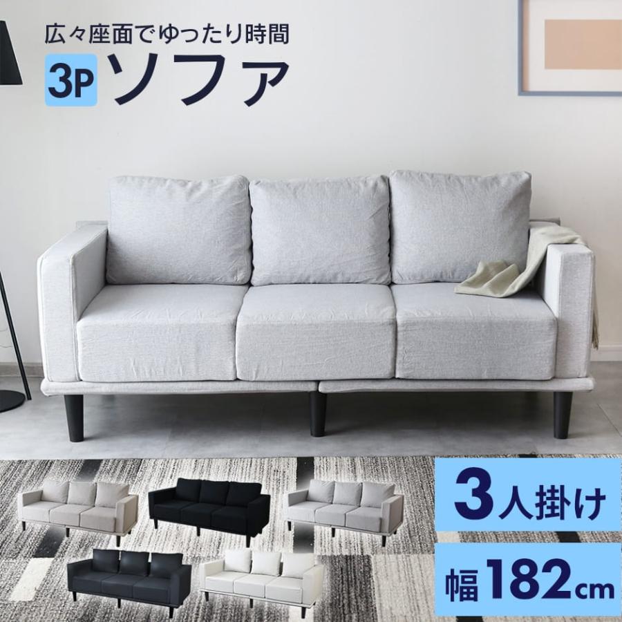 DORIS（ドリス） ソファ 3人掛け 二人掛け 3P ロータイプ フロアソファ