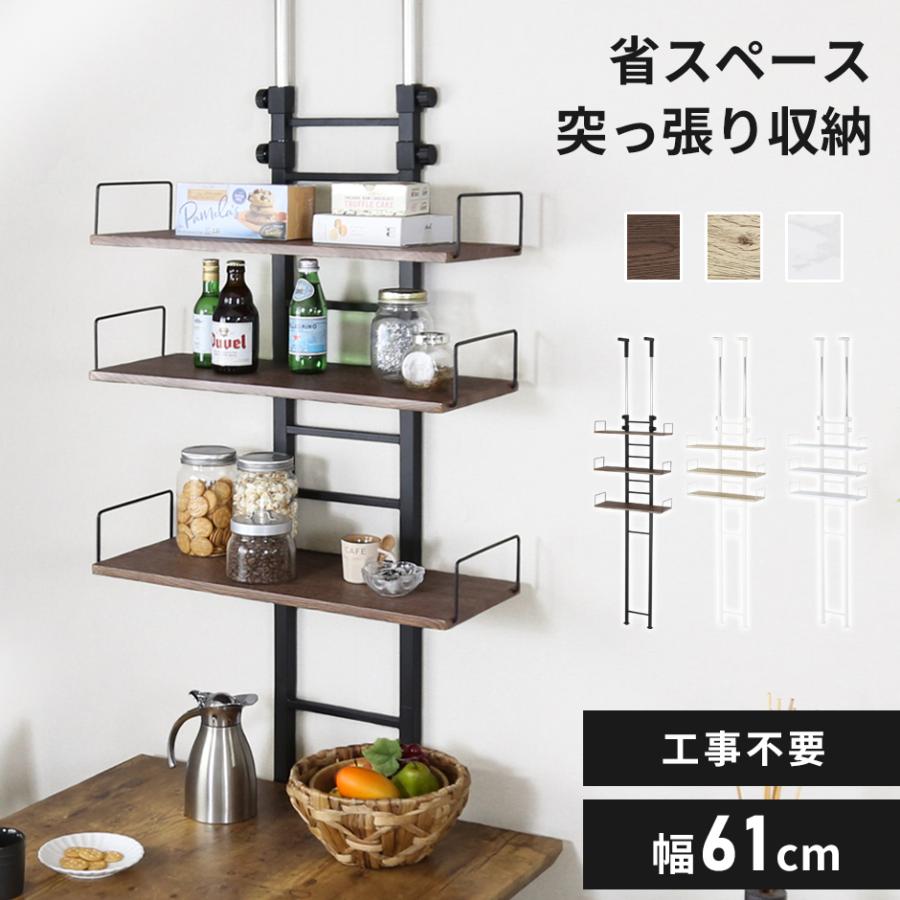 DORIS（ドリス） 突っ張りラック ウォールシェルフ 壁面収納 ラック