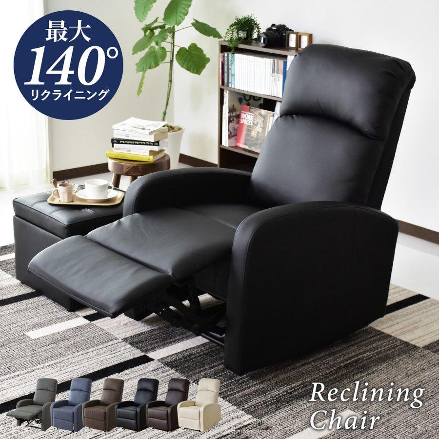 DORIS（ドリス） チェア リクライニングチェア リクライナー