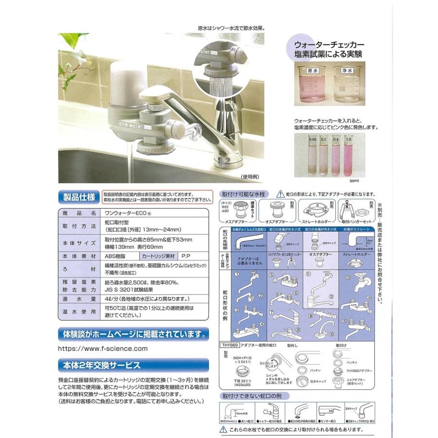 送料無料】ワンウォーターECO 素粒水浄水器 : グリーンウィンド