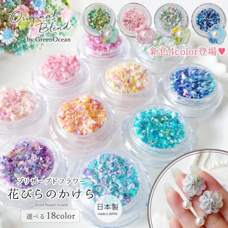 隠れ工房GreenOcean ドライフラワー 国産 花びらのカケラMIX