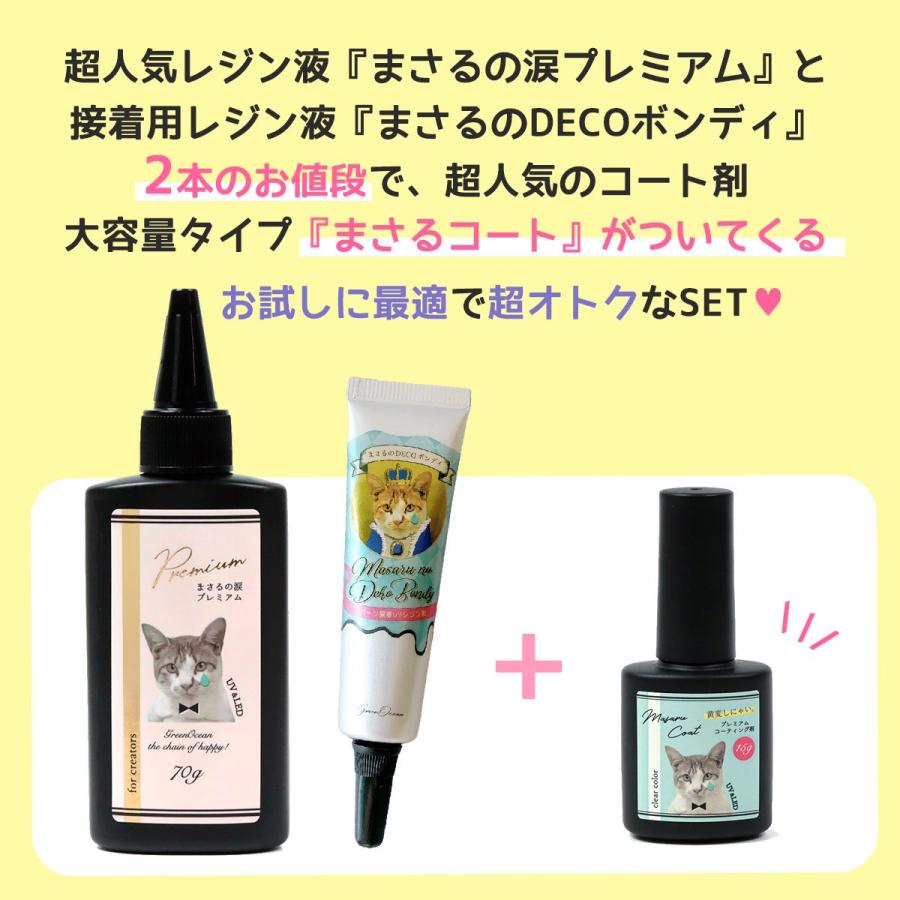 隠れ工房GreenOcean □税込999円のまさるコートがオマケ♪レジン液