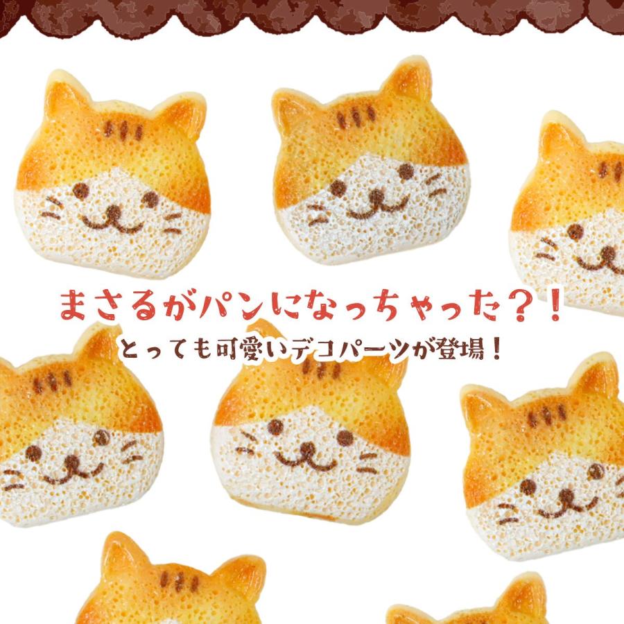 デコパーツ まさるパン 4個セット レジンデコ ネコ ねこ 猫 貼り付け