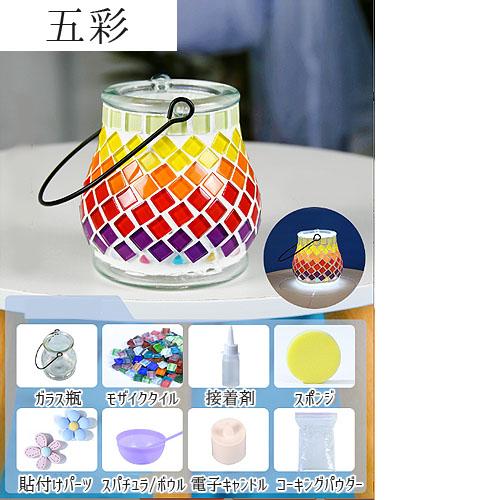 モザイクガラス ランタン型 キャンドルホルダー 全3色 1セット 工作