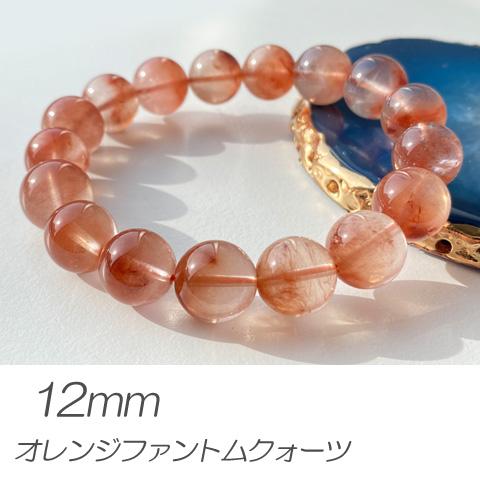 ファントムクォーツ オレンジ オレンジファントム ブレスレット 天然石