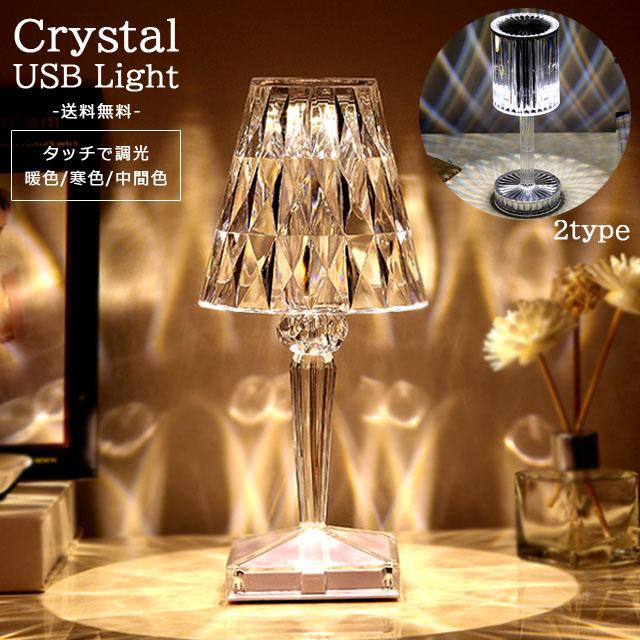最終値下げ 未使用 テーブルライト クリスタル風