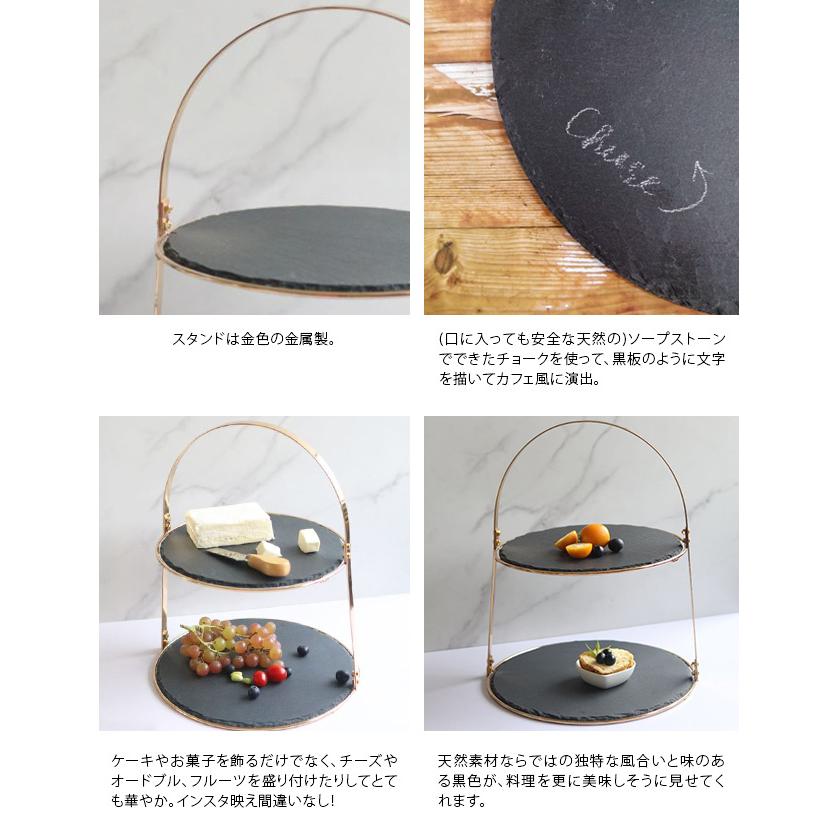 ケーキスタンド スレートプレート 2段 ゴールド 黒い 食器 石 和モダン