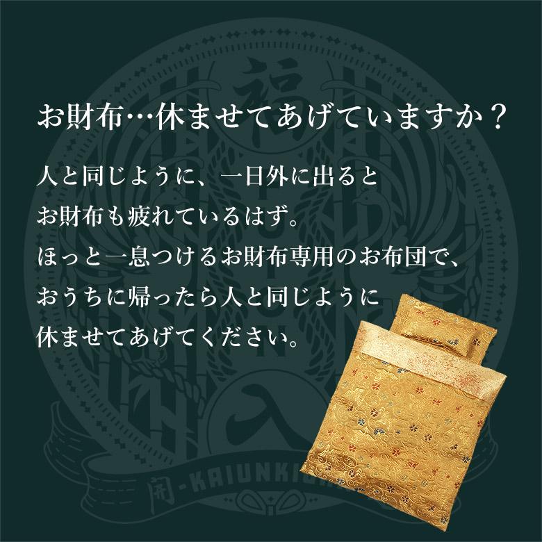 お財布 布団 開運 財布 ふとん お布団 金運財布 長財布 宝くじ 日本製