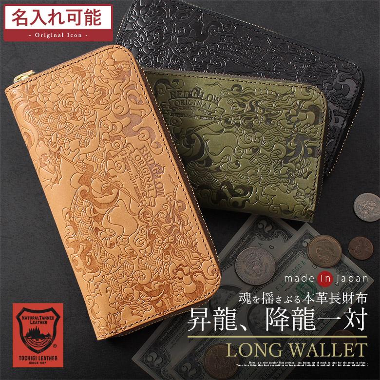 財布 メンズ 長財布 ラウンドファスナー 栃木レザー 革 レザー 日本製