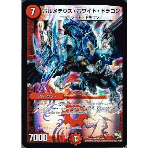 ボルメテウス・ホワイト・ドラゴン スーパーレア デュエルマスターズ