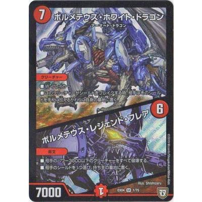 デュエルマスターズ/DMEX-04/1/SR/ボルメテウス・ホワイト・ドラゴン