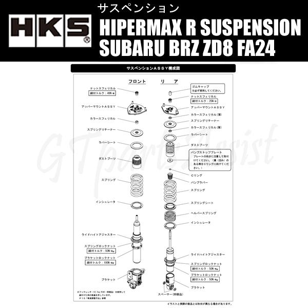 HKS（エッチケーエス） HKS HIPERMAX R SUSPENSION 車高調キット