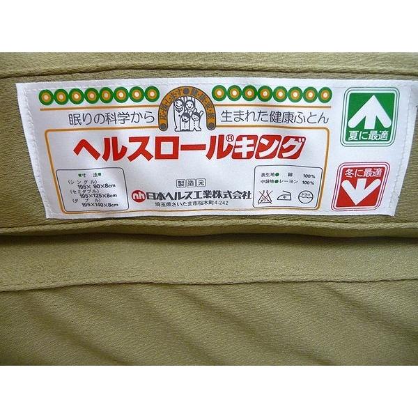 ヘルスロール キング セミダブル 敷布団 マットレス 敷ふとん ヘルニア