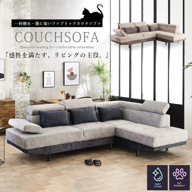 傷に強い カウチソファー 左 カウチ ネコ生地 ペットOK ファブリック