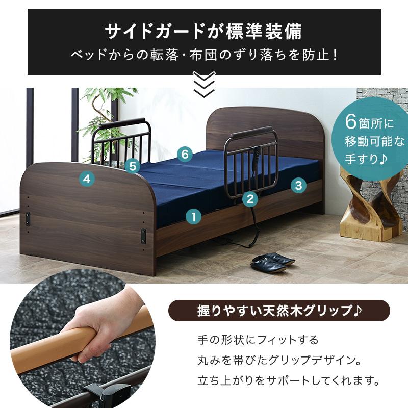 介護ベッド 電動ベッド 2モーター シングル 電動 柵 手すり 介護ベッド