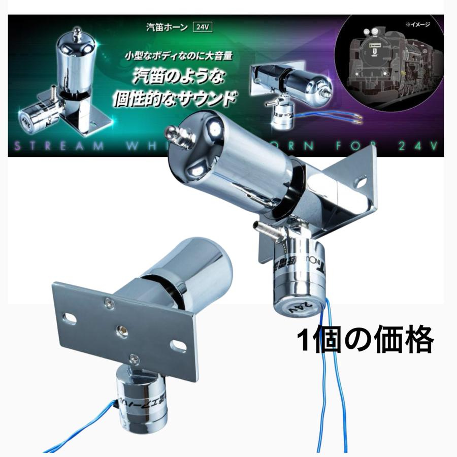 ジェットイノウエ 24V専用 汽笛ホーン エアーホーン JETイノウエ 鉄道