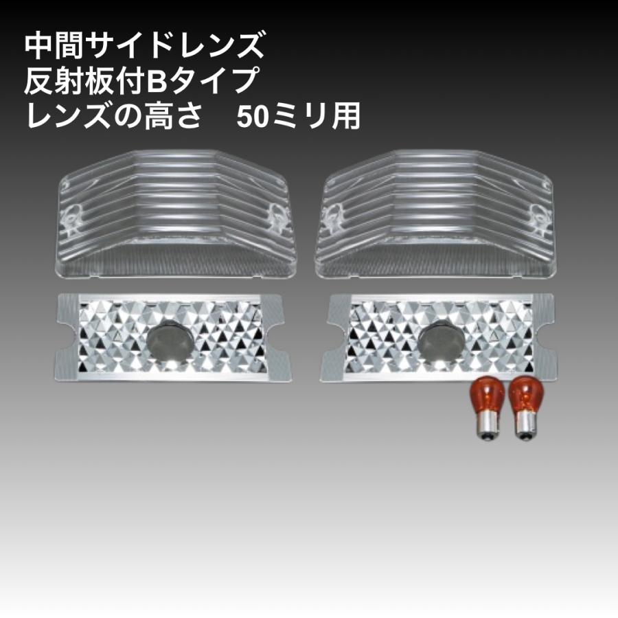 ジェットイノウエ トラック用 中間サイドランプウィンカークリアレンズ