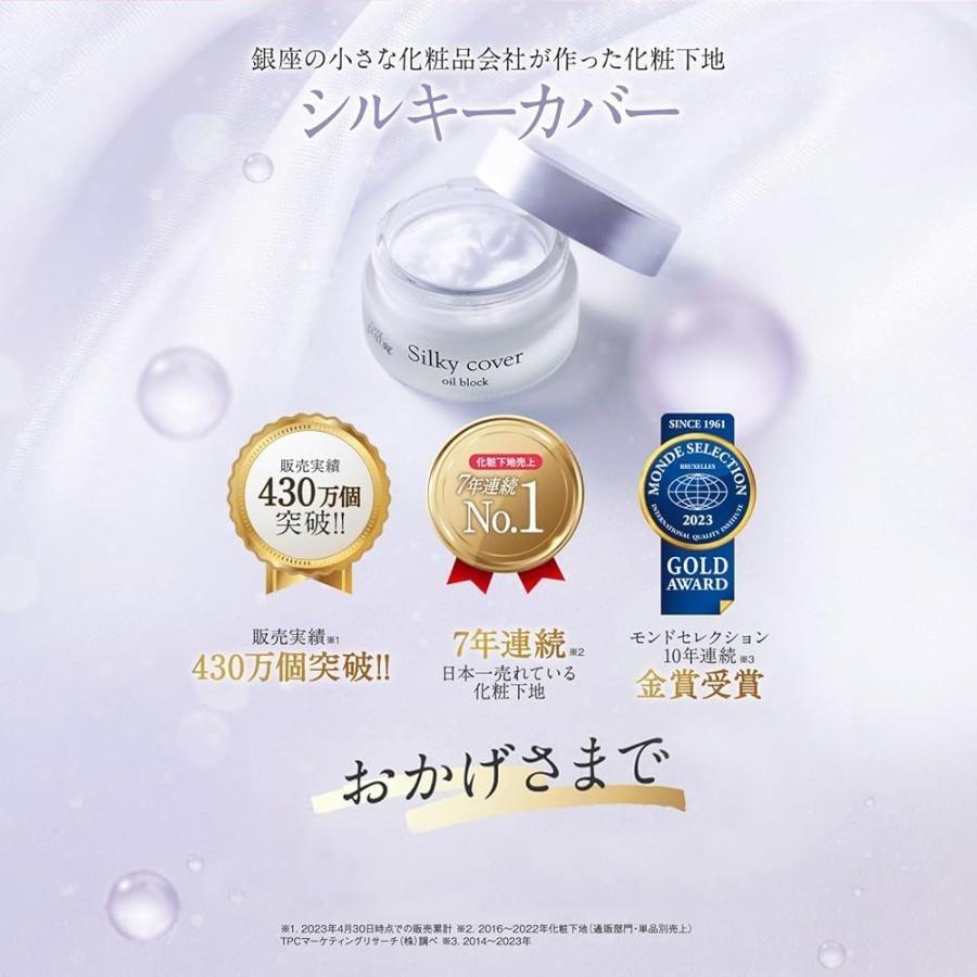 セルフューチャー シルキーカバー オイルブロック 28g : ぐるっと