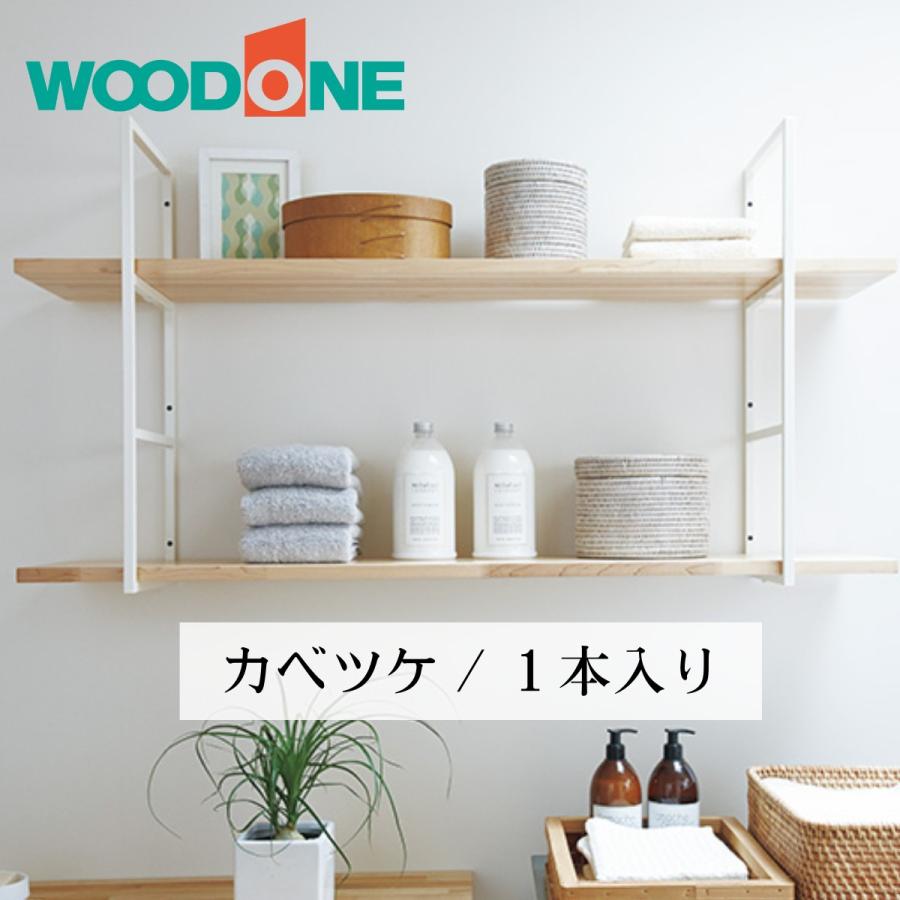 収納棚 ランドリールーム カベツケ ブラケット リビング キッチン 壁