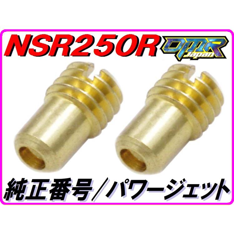 DMRーJAPAN ♯75/80 パワージェットセット NSR250R MC28 Pwj DMR-JAPAN