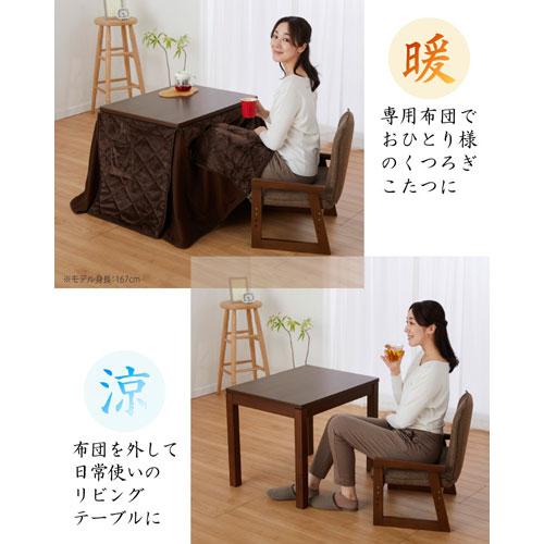 ユアサプライムス おひとり様こたつ ワイド（こたつ、椅子、布団の3点