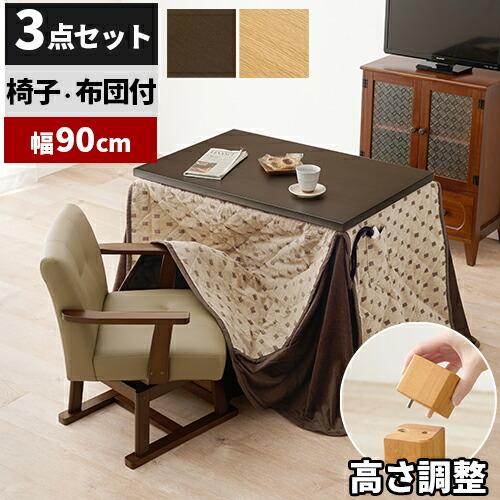 こたつ ハイタイプ ダイニングテーブル 高さ調節 コタツ 布団セット