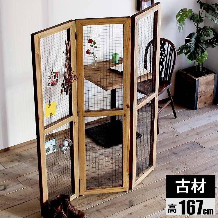 間仕切り パーテーション 3連 インダストリアル 衝立 仕切り 木製 古材