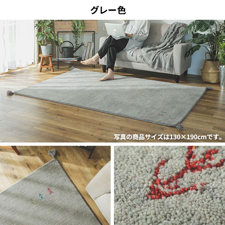 ラグ ギャッベ 1.5畳 ラグマット カーペット オールシーズン おしゃれ