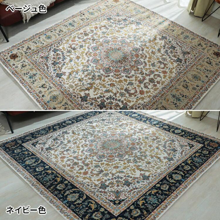 ラグ ペルシャ絨毯風 じゅうたん 正方形 ヴィンテージ風 滑り止め