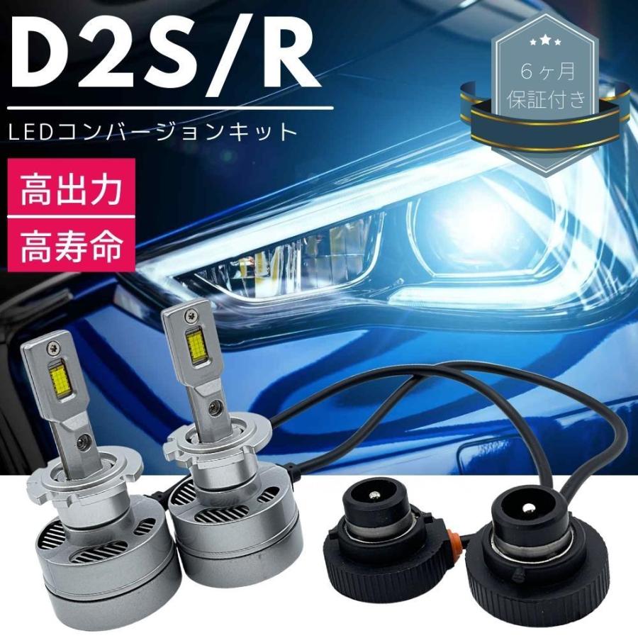 ホンダ フリード GB3/4 LEDコンバージョンキット D2R 両面発光 純正HID