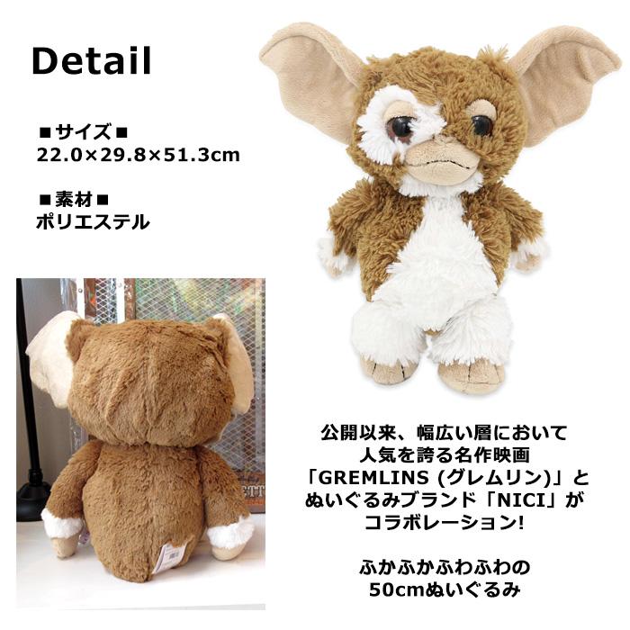 nici（ニキ） ギズモ ぬいぐるみ グレムリン モグワイ 約50cm 可愛い