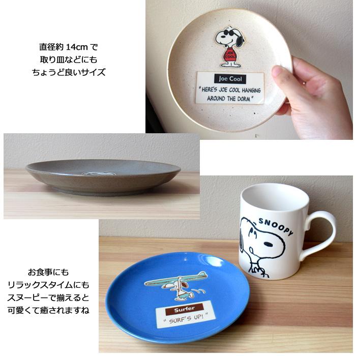 SNOOPY（スヌーピー） お皿セット プレートセット 4枚 日本製 レンジOK