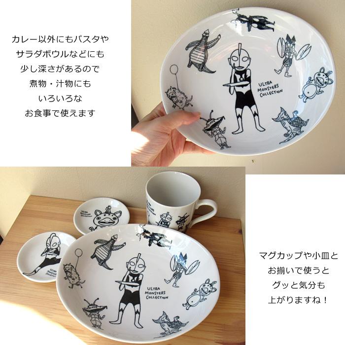 小倉陶器 カレー皿 ウルトラマン お皿 おしゃれ 日本製 美濃焼 中皿