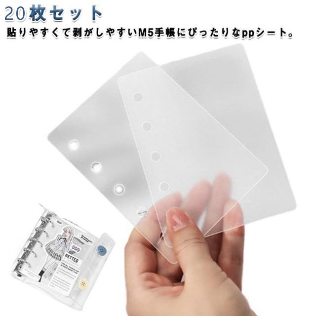 はがせる 台紙 【20枚セット】シール帳 ファイル 6つ穴 推し活 シール