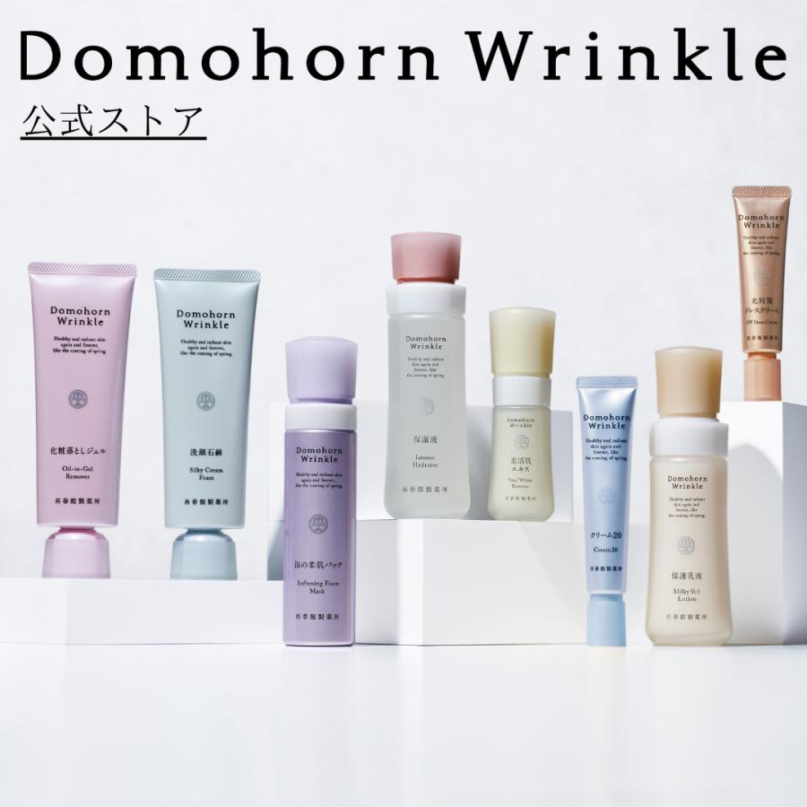 ドモホルンリンクル（Domohorn Wrinkle） 公式 8点セット 約2か月分