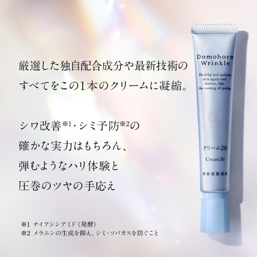 ドモホルンリンクル（Domohorn Wrinkle） 公式 クリーム20 [医薬部外品
