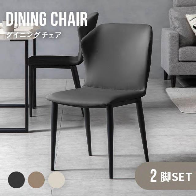 MODERN DECO（モダンデコ） ダイニングチェア おしゃれ 2脚 チェア