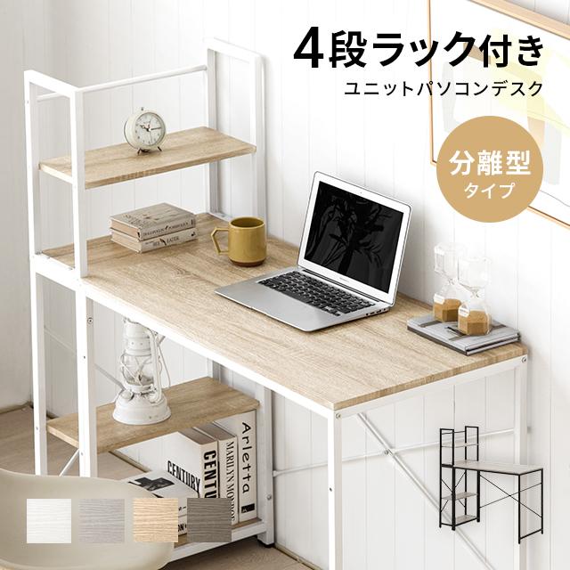 MODERN DECO（モダンデコ） パソコンデスク 机 分離型 デスク 学習机