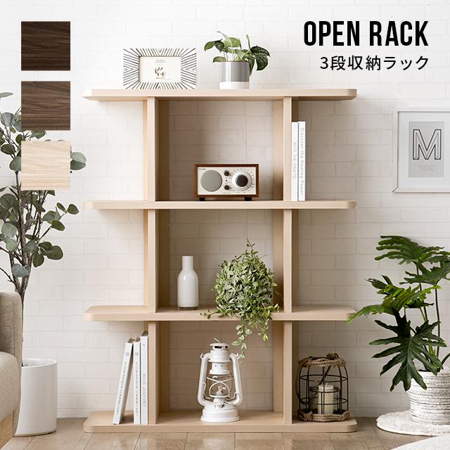 MODERN DECO（モダンデコ） オープンラック 木製 スリム 3段 おしゃれ