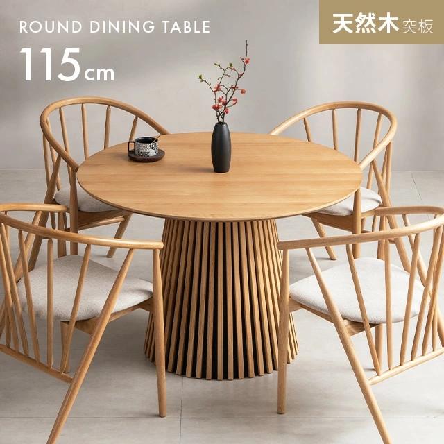 MODERN DECO（モダンデコ） ダイニングテーブル 丸テーブル 幅115cm