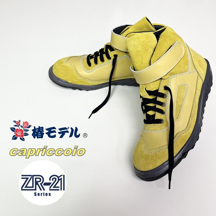 青木産業 椿モデル ATENEO アテネオ 安全靴 高所作業靴 本革JIS規格