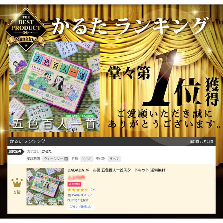 五色百人一首スタートキット 百人一首 子供向け 孫 プレゼント かるた