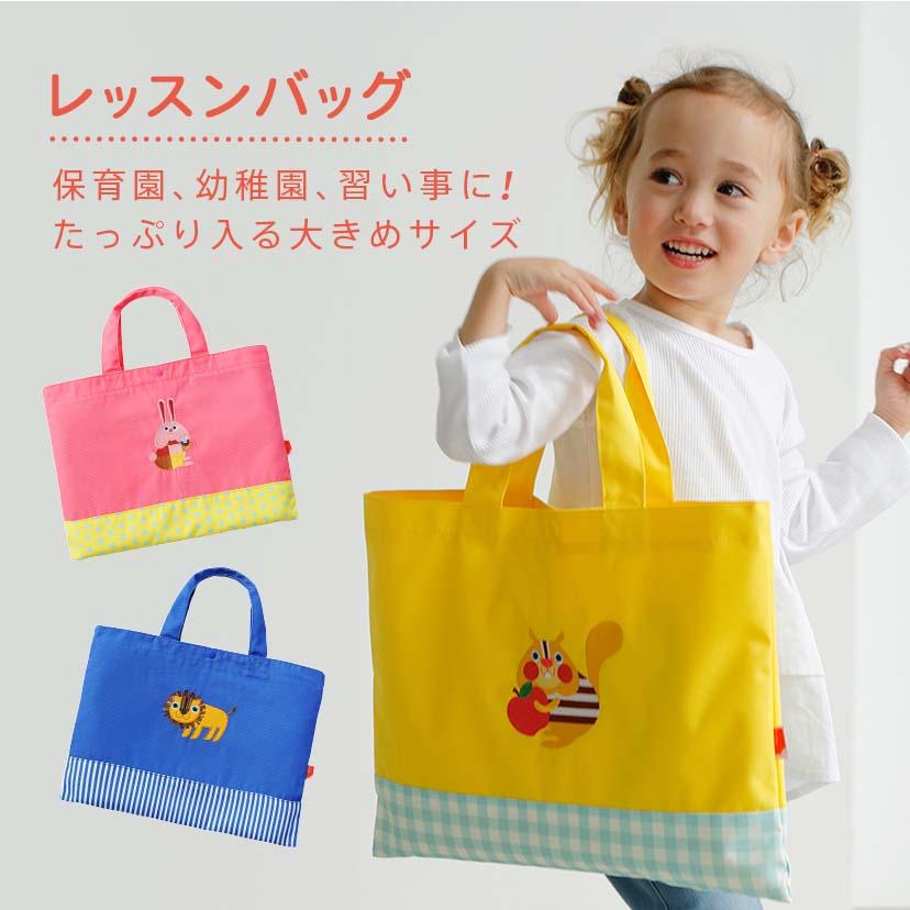 Solby（ソルビィ） レッスンバッグ | 男の子 女の子 ポリエステル 子供