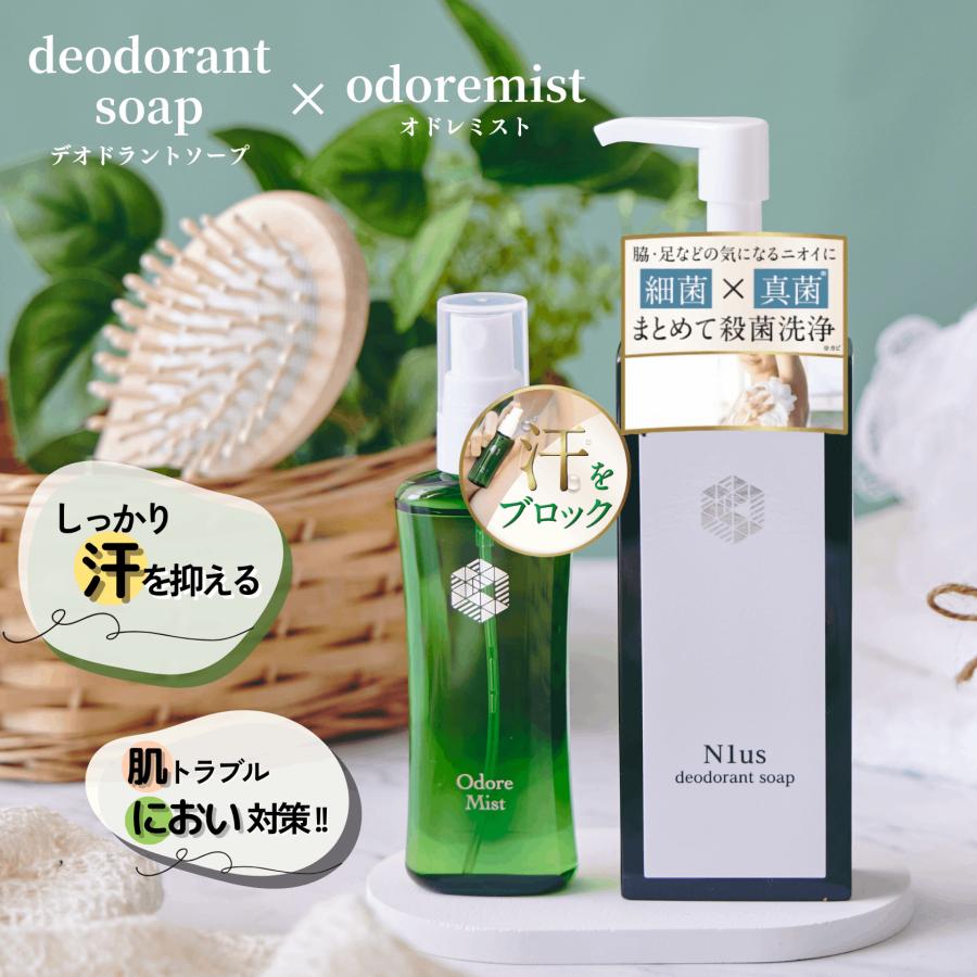 オドレミスト 53ml ＆ N1us デオドラントソープ 150ml セット odds(黒