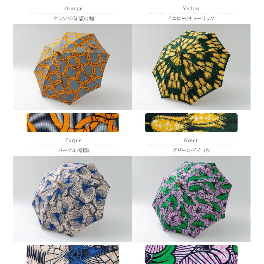 ROCOCO（ロココ） アフリカンプリント 日傘 アフリカンバティック