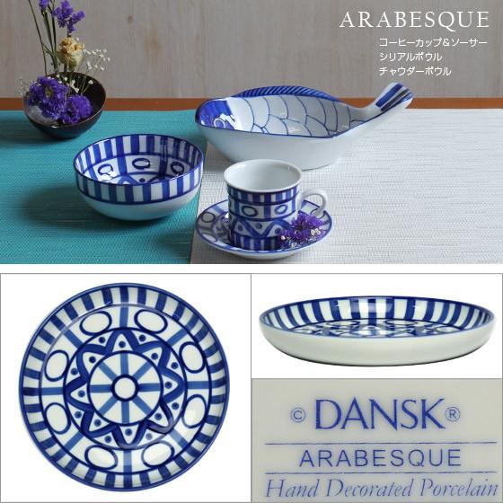 DANSK（ダンスク） アラベスク サラダプレート : daily-3.com - 通販